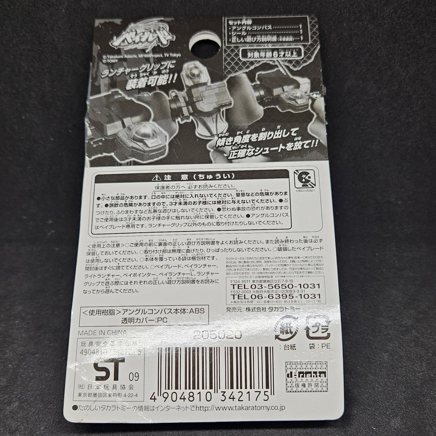 Metal Fusion Launcher #BB49 Angle compass