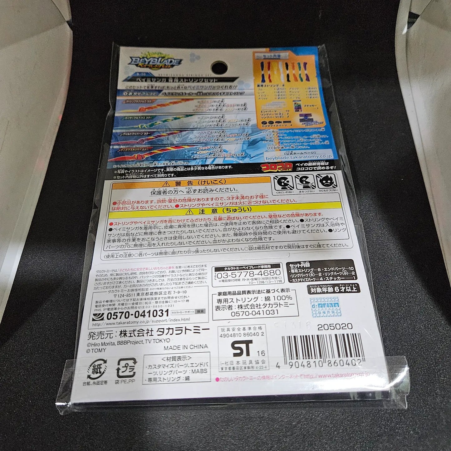 Beyblade Burst B-55 Beymisanga Exclusive String Set