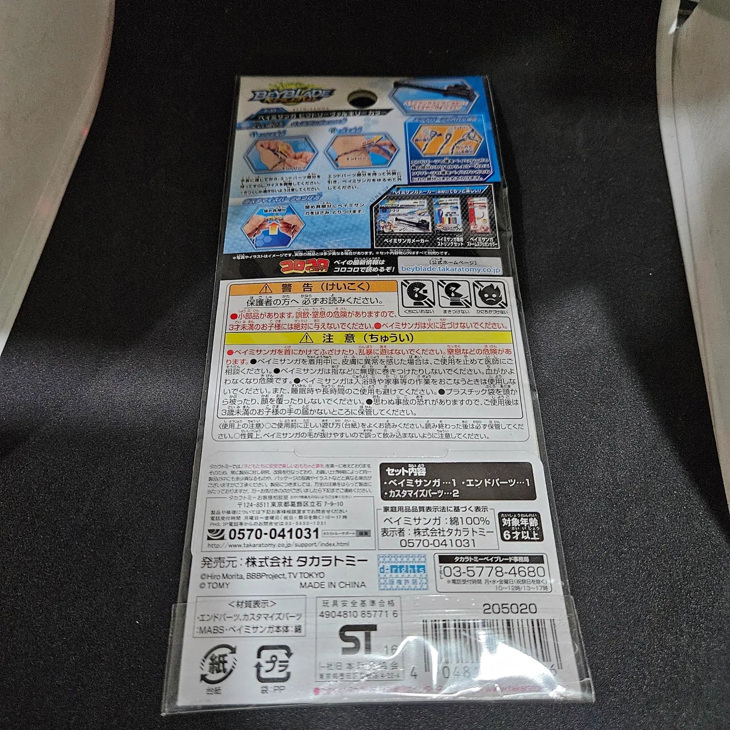 BeyMisanga Victory Valkyrie Ver.