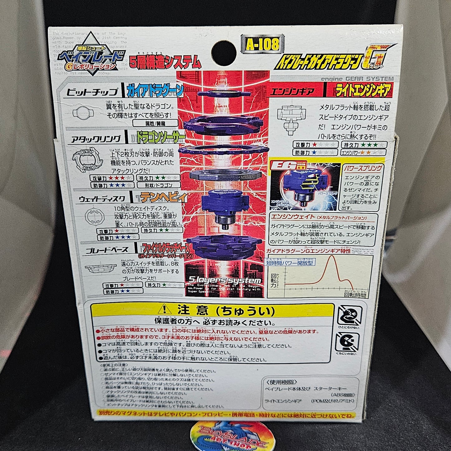 Beyblade Takara A-108 Gaia Dragoon G