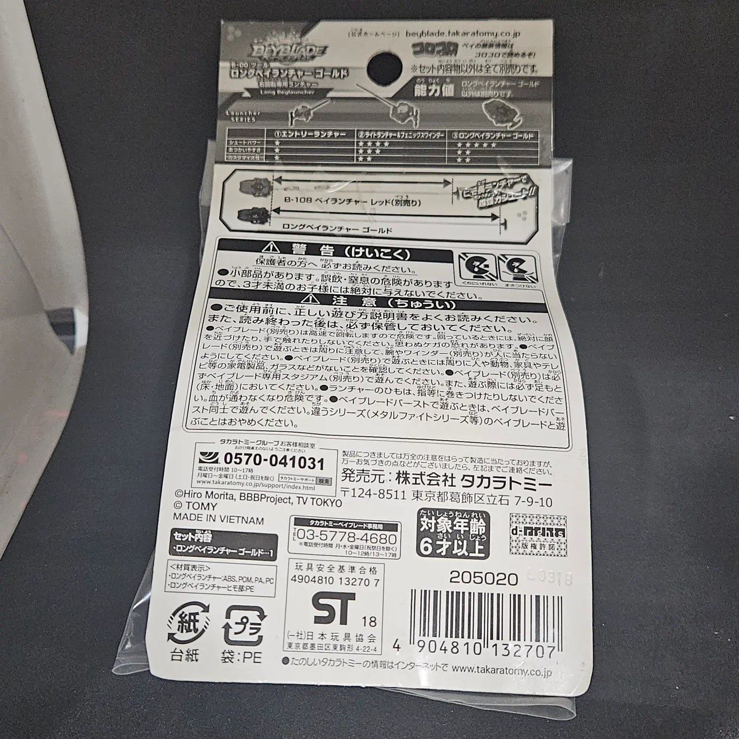 Beyblade Burst B-00 Long Bay Launcher Gold wbba. Limited