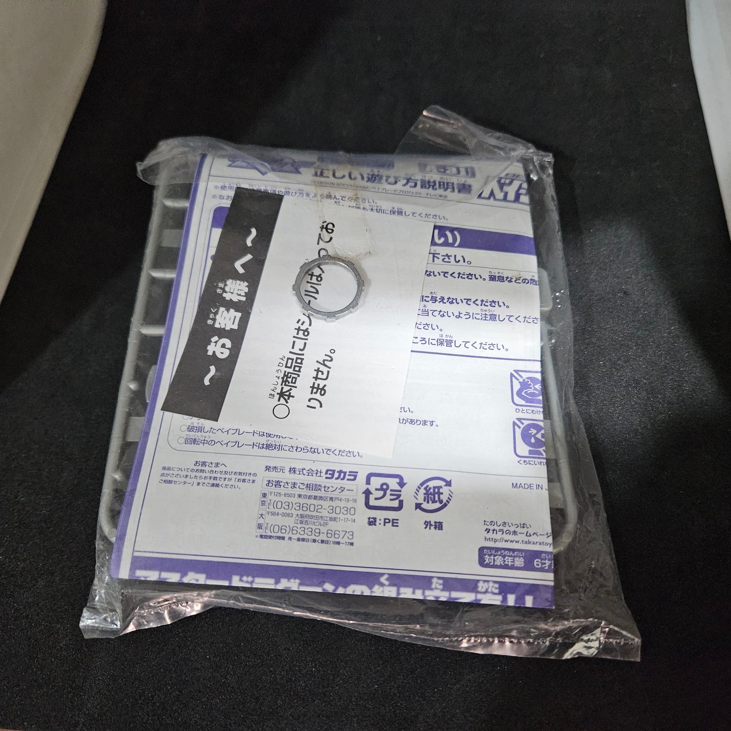 Beyblade Takara Silver Master Dragoon Tournament Prize