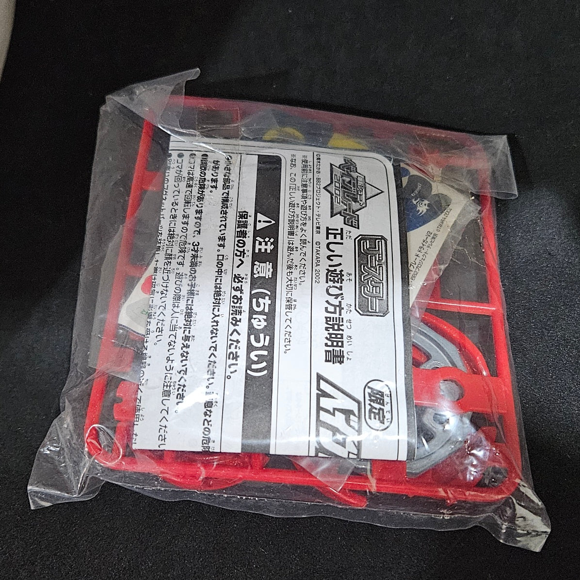 Beyblade Driger V2 - Hyper Red Version (Fukubako Box 2003)