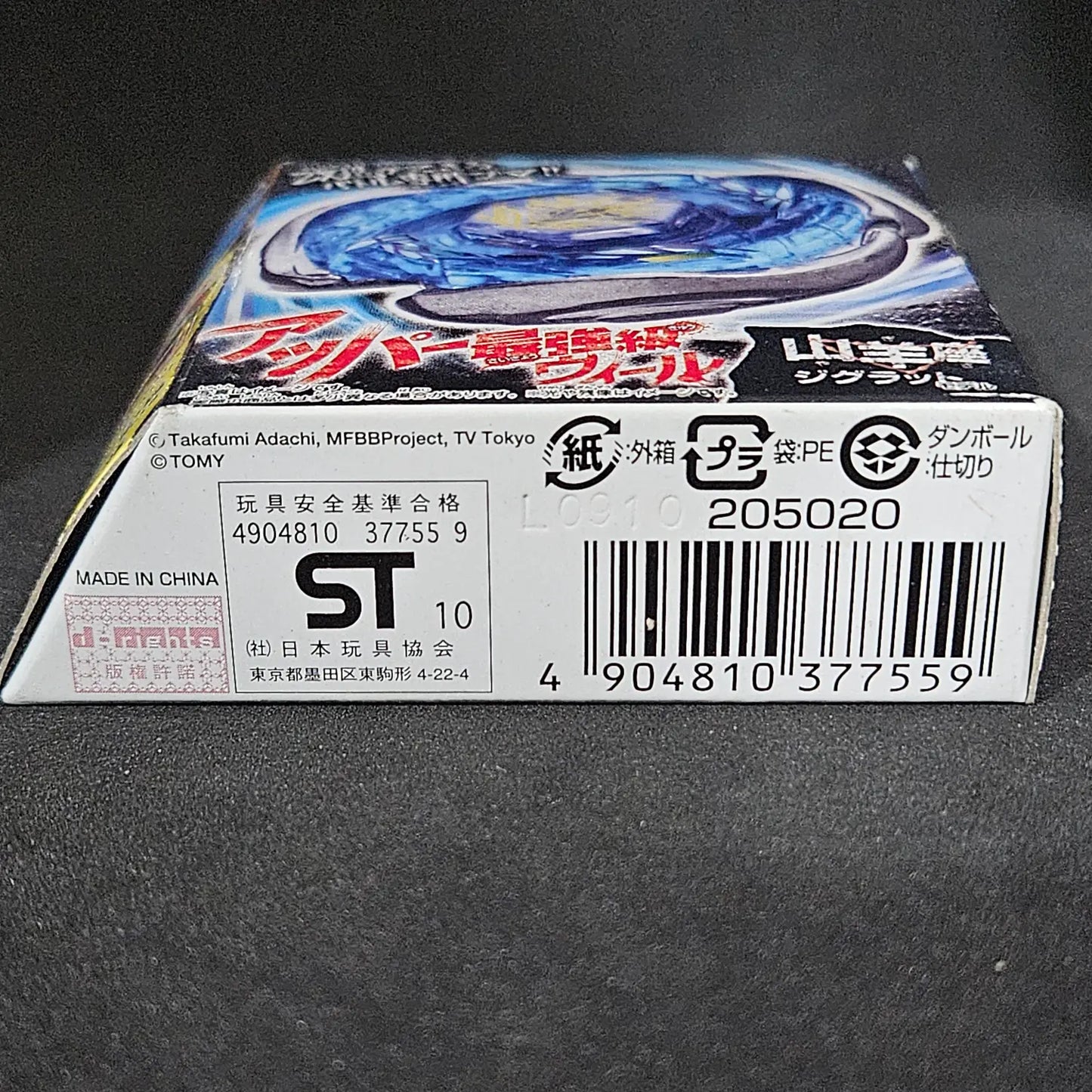 Beyblade Spiral / Screw Capricorn 90MF BB-102