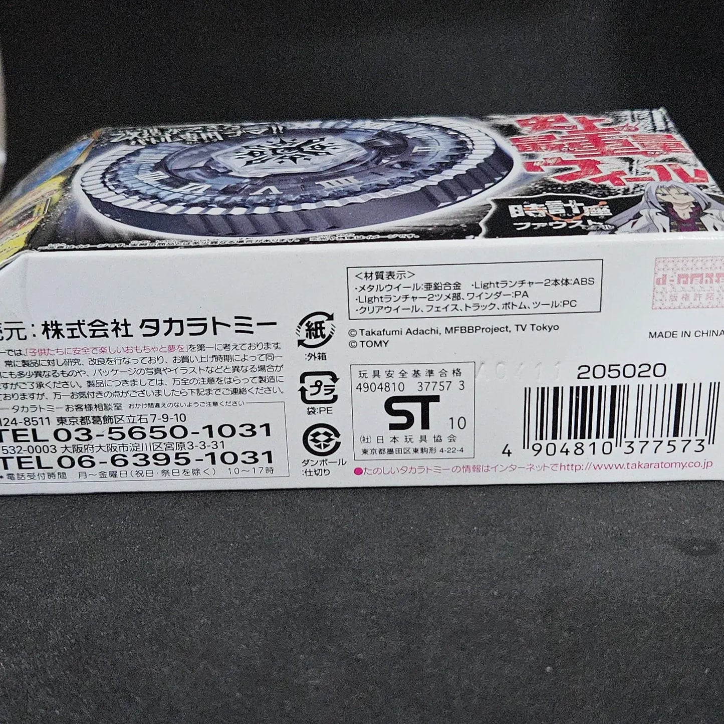 Basalt Horogium / Twisted Tempo 145WD BB-104