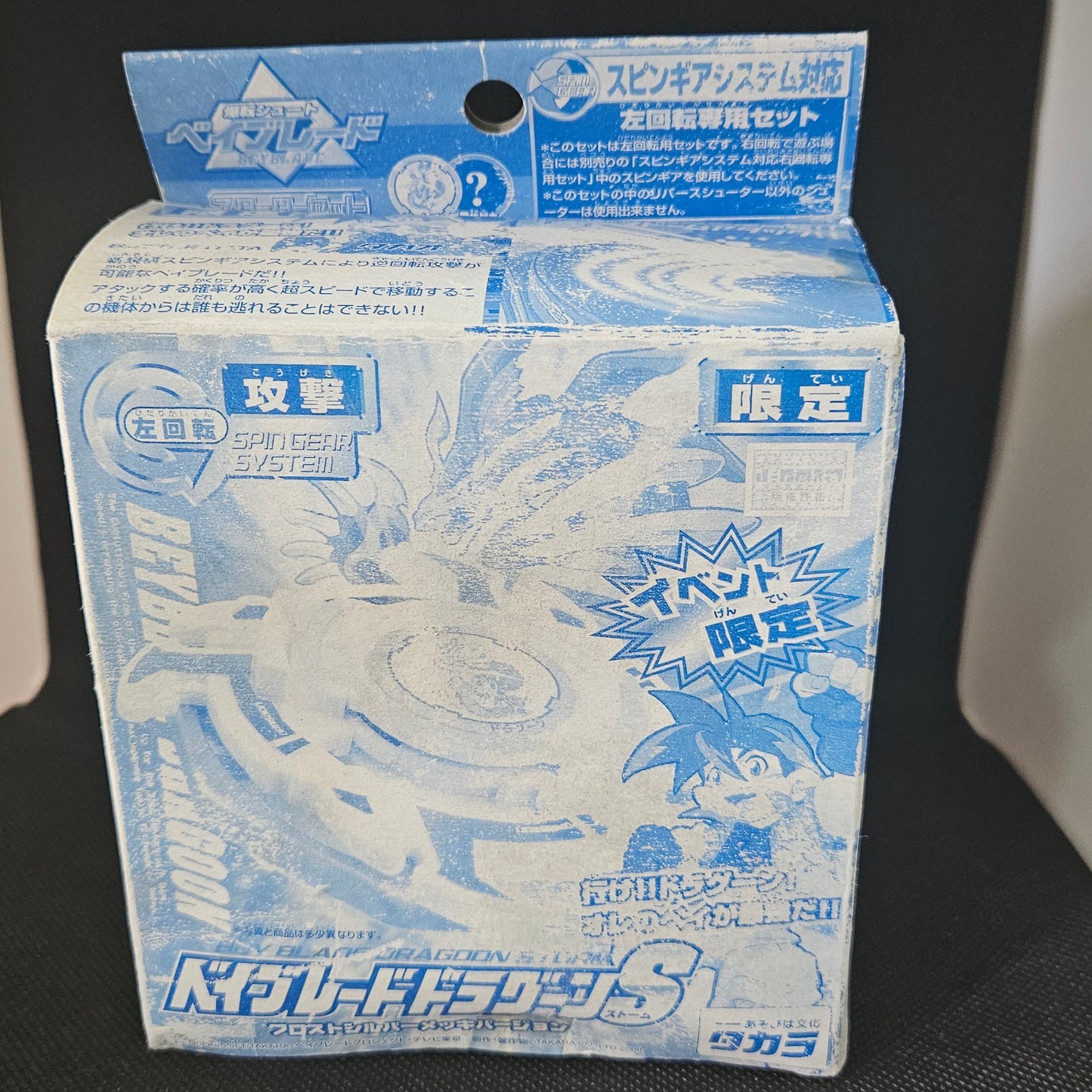 Beyblade Dragoon S - Limited Edition Silver Metallic Version
