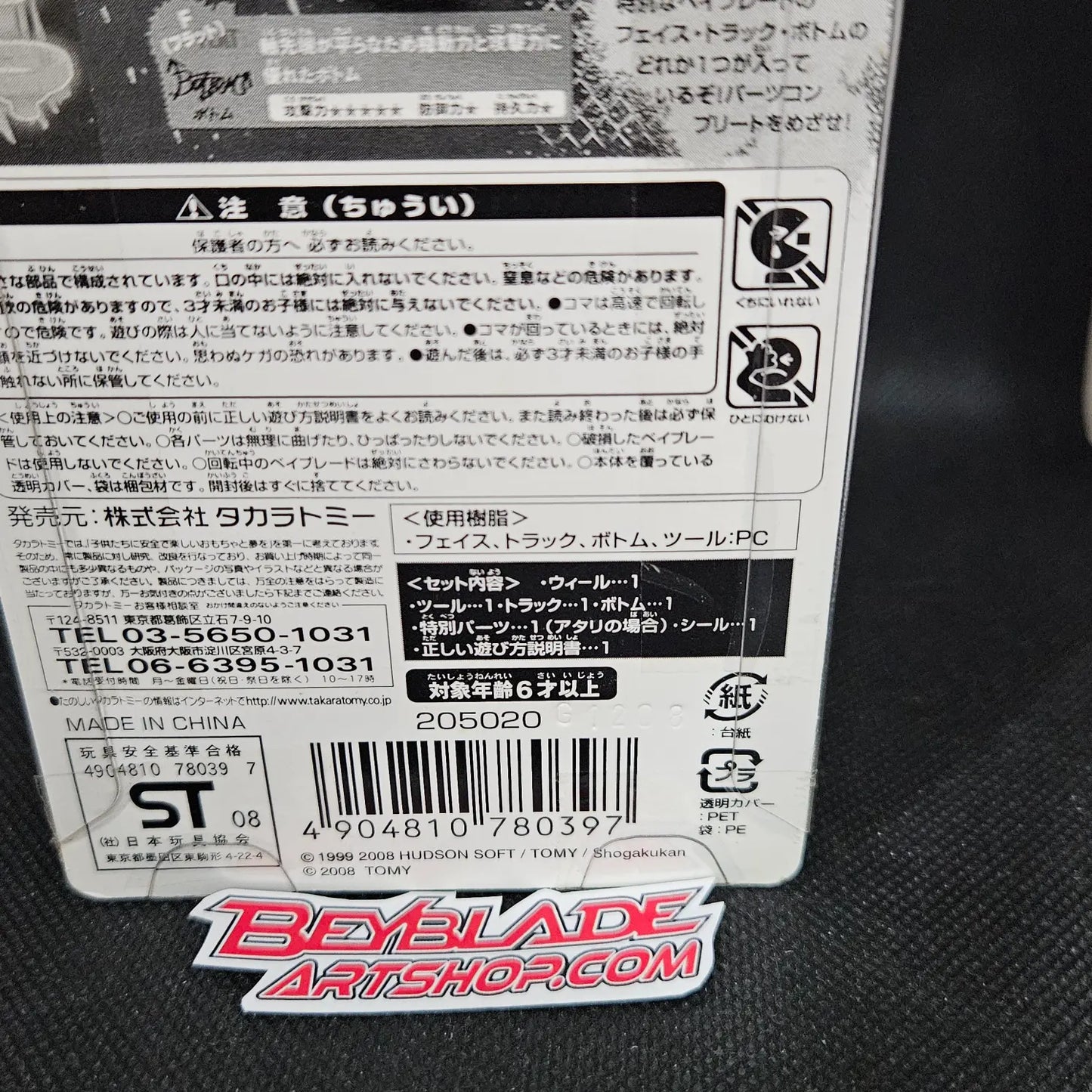 Beyblade Leone 105F BB-08