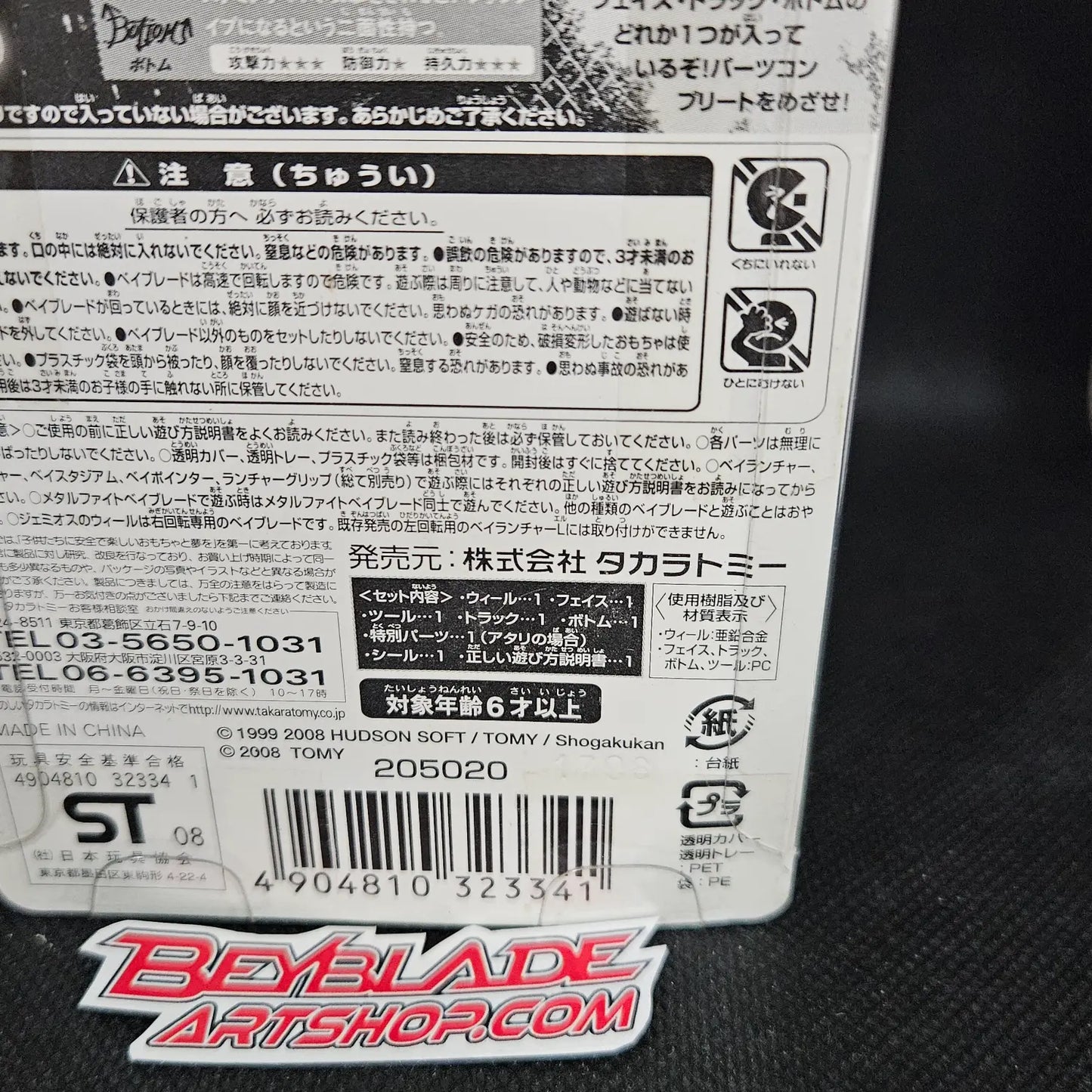 Beyblade Gemios DF145FS PHW BB-26