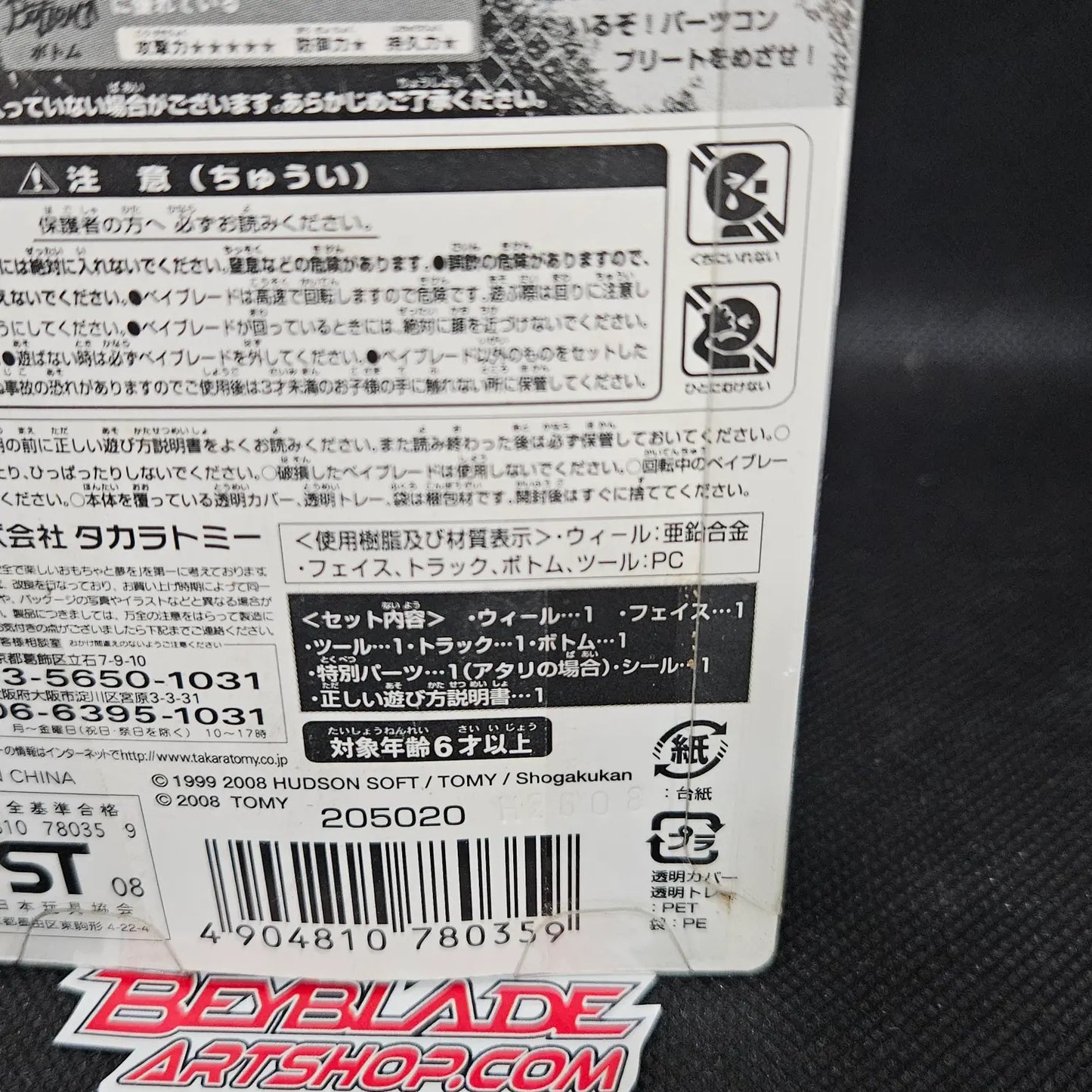 Beyblade Wolf 105F PHW BB-12