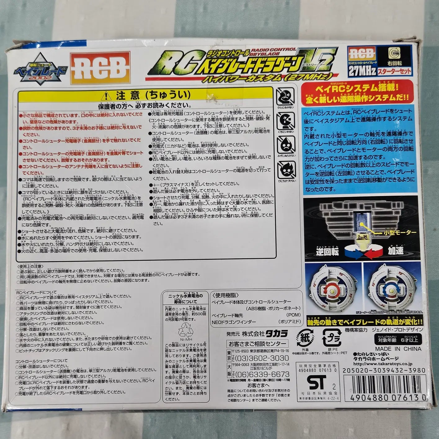 Beyblade Takara RA-01 Dragoon V2 RC Version