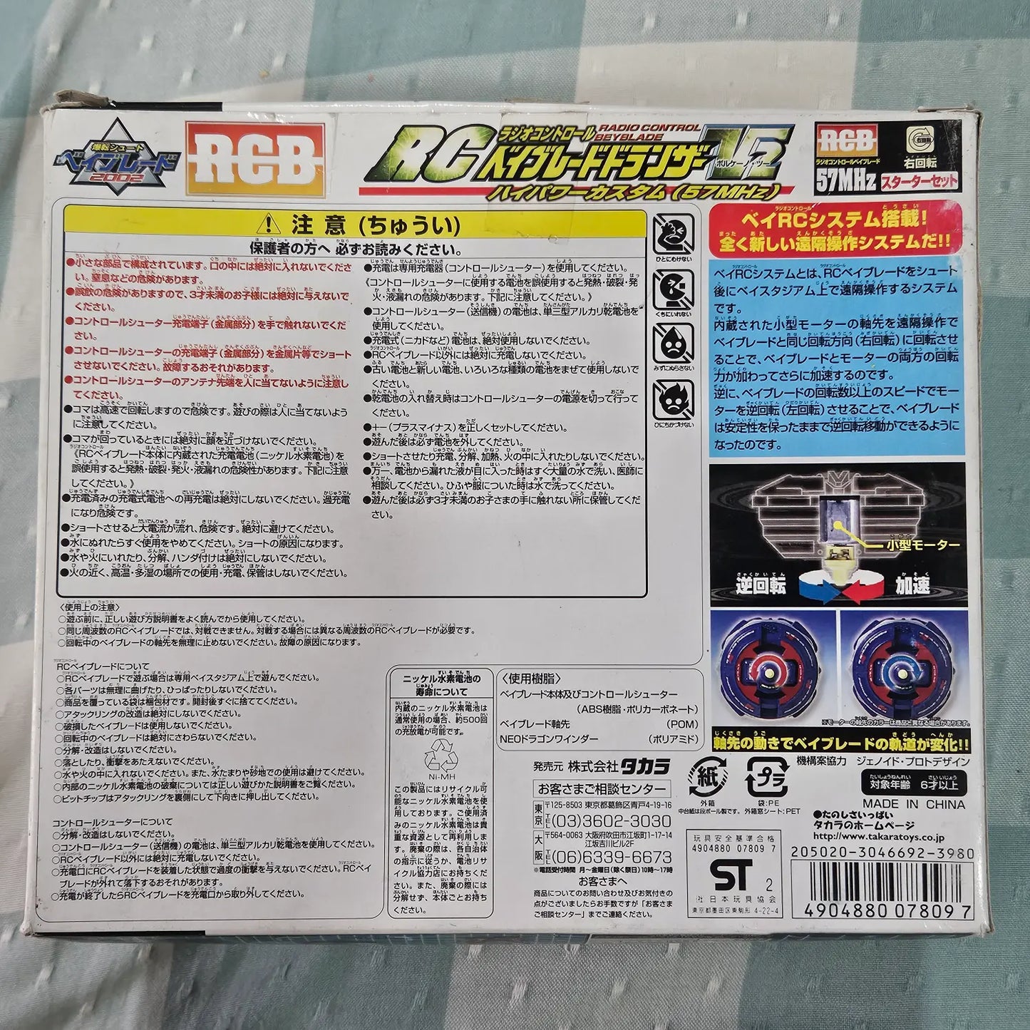 Beyblade Takara RA-04 Dranzer V2 RC Version