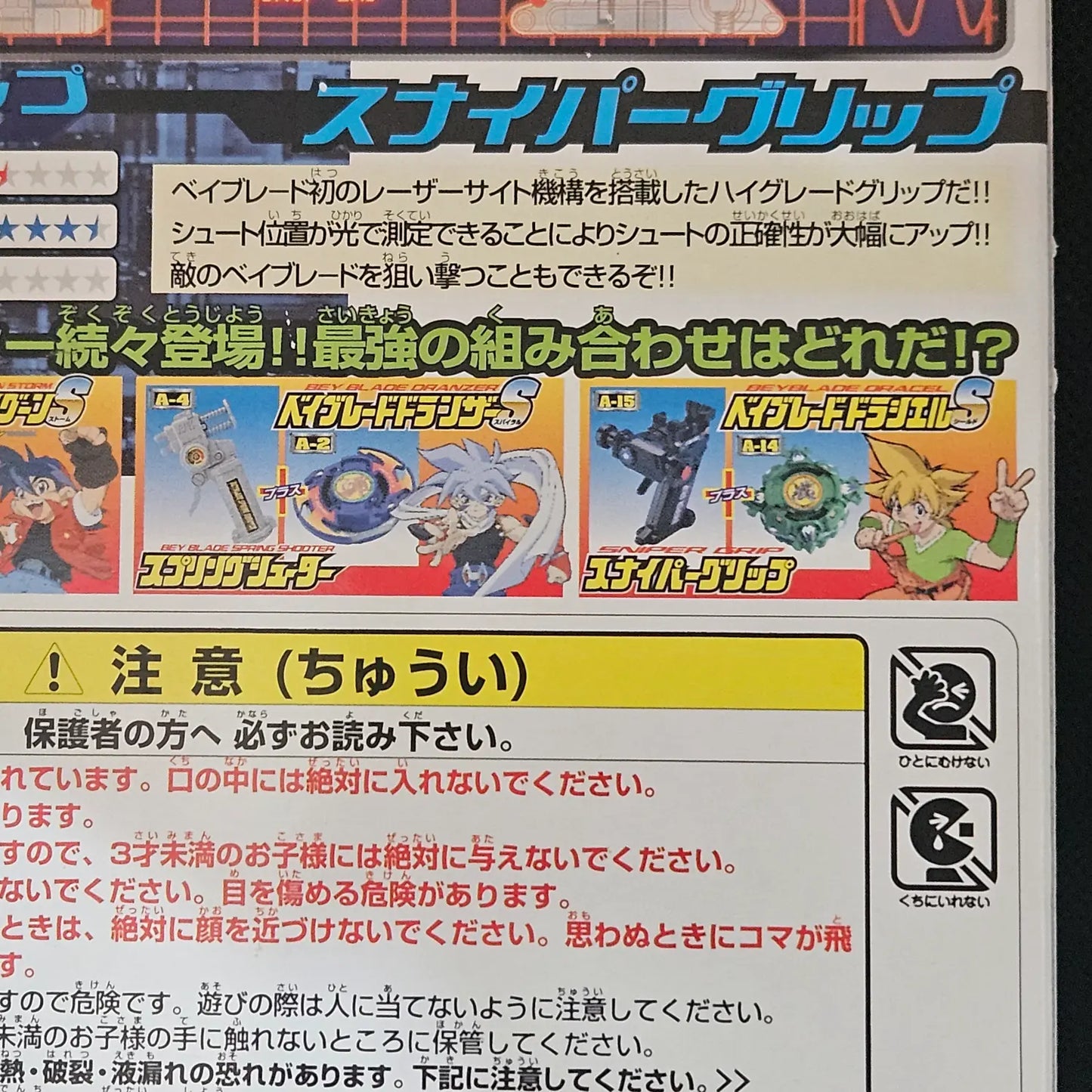 Beyblade A-15 Sniper Grip