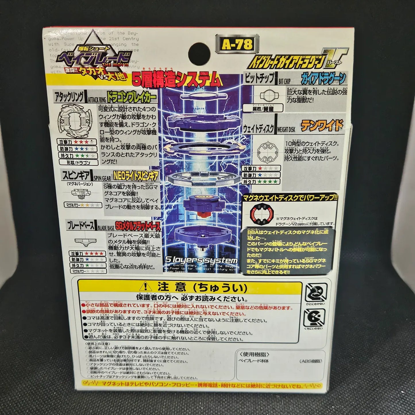 Beyblade Takara A-78 Gaia Dragoon V (NiB)