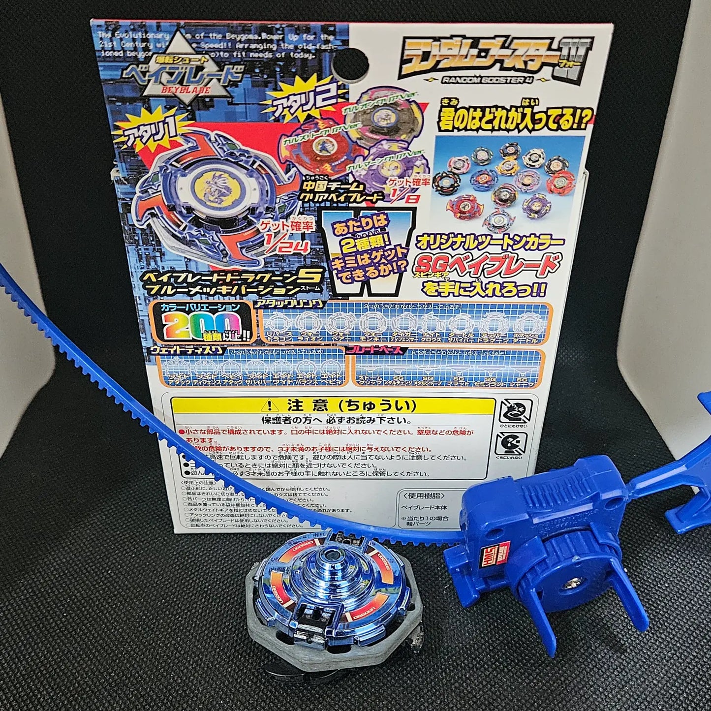 Beyblade RB-4 Dragoon S (Prize Beyblade)
