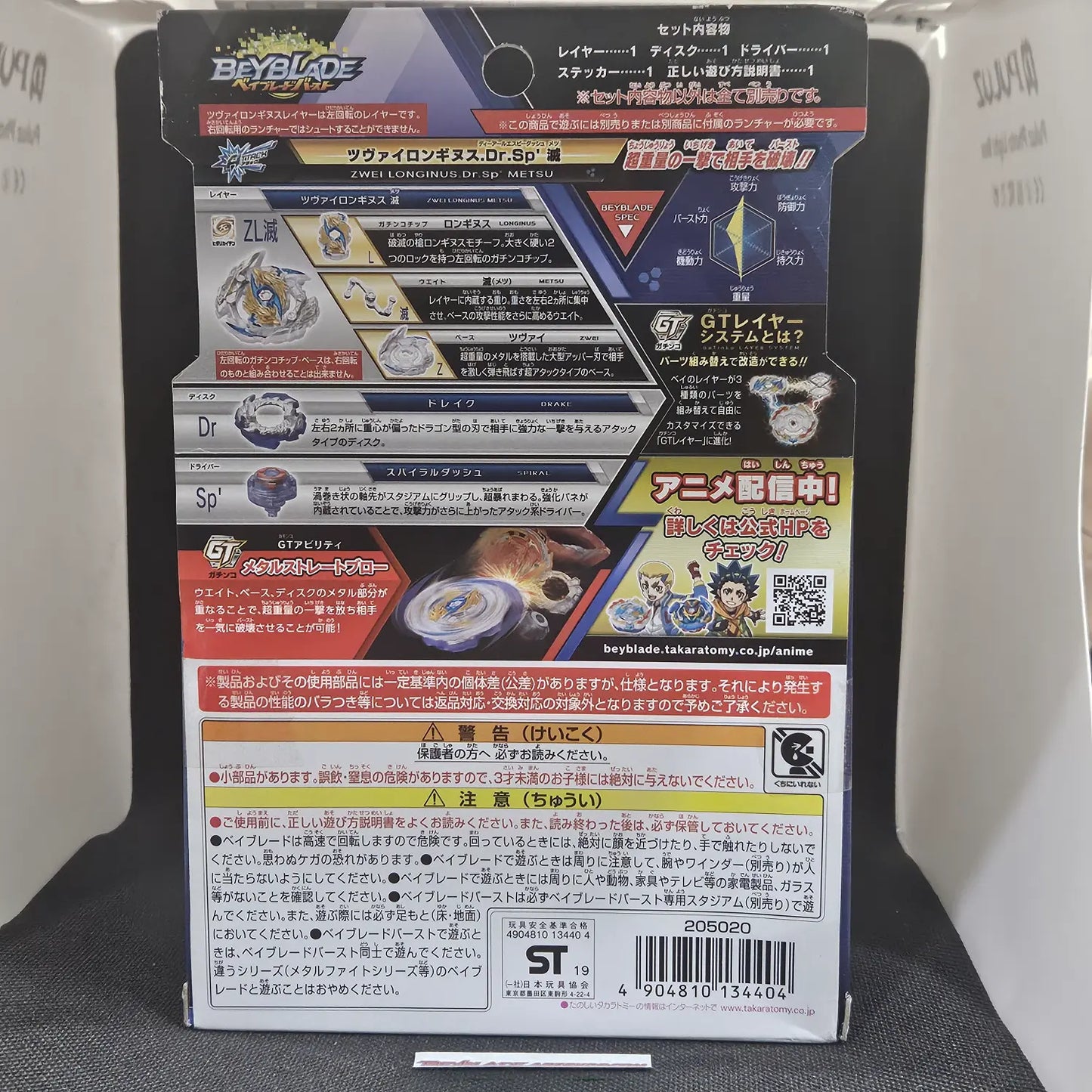 Beyblade Burst Zwei Longinus Drake Spiral' Metsu