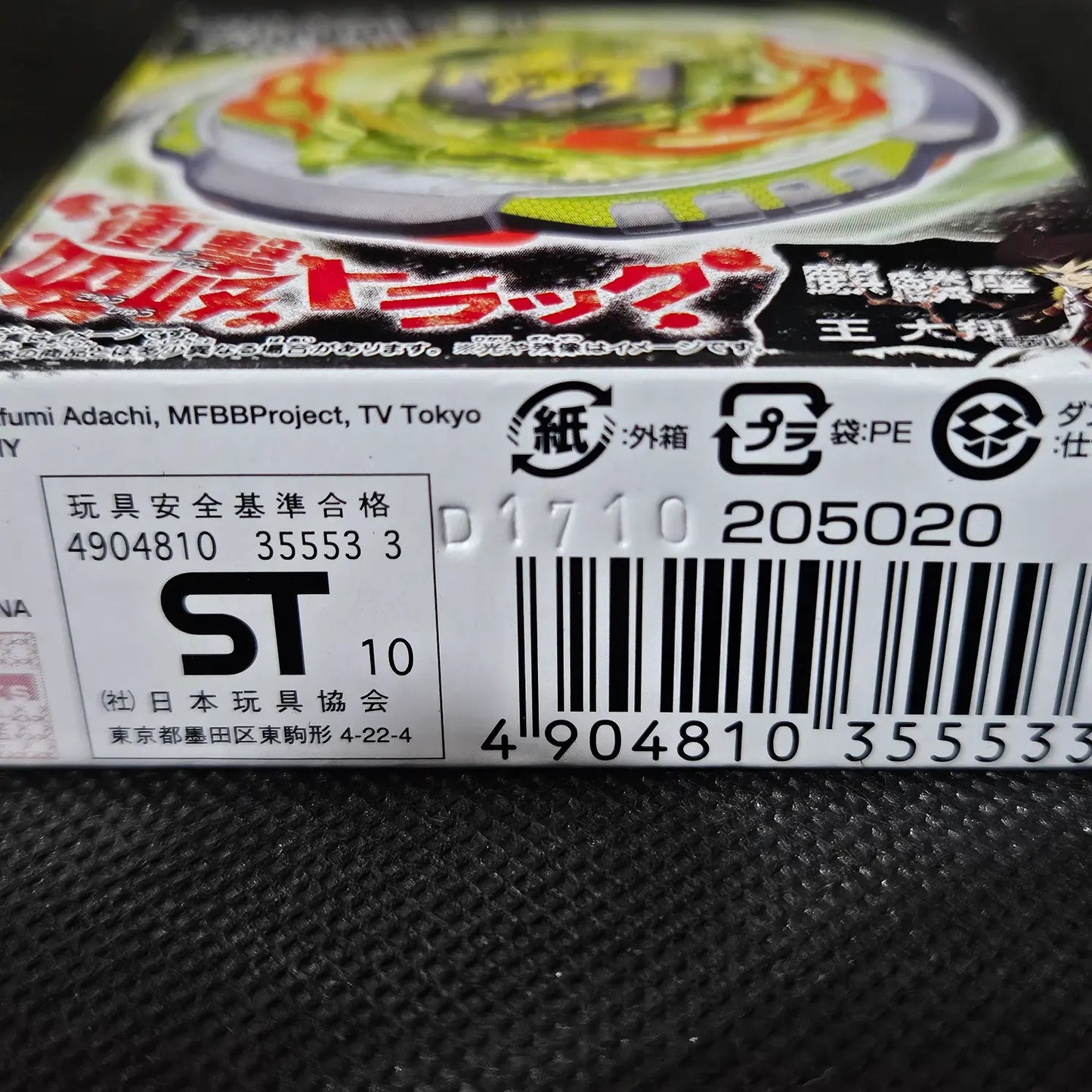 Beyblade BB-78 Rock Zurafa R145WB