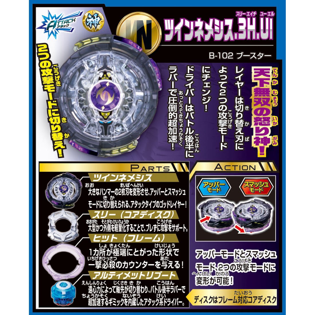 Beyblade Burst B-102 Twin Nemesis. 3 H. Ul