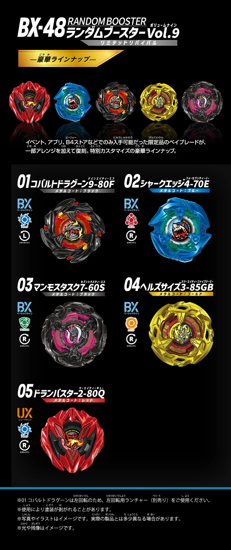 Beyblade X BX-48 Random Booster Vol.9 (Unopened)
