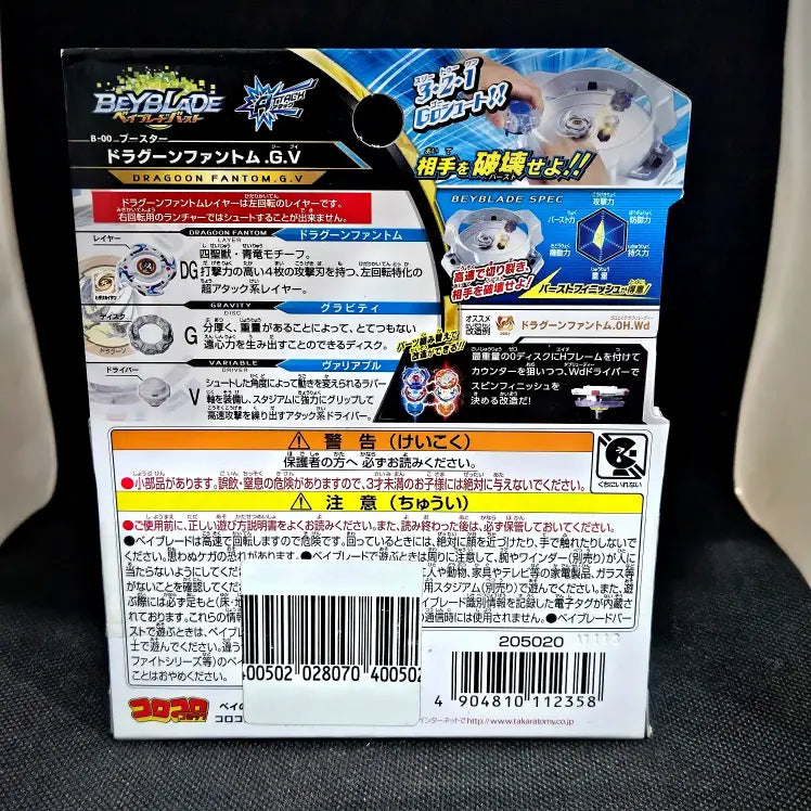 Beyblade Burst Dragoon Fantom .G.V Burst WBBA
