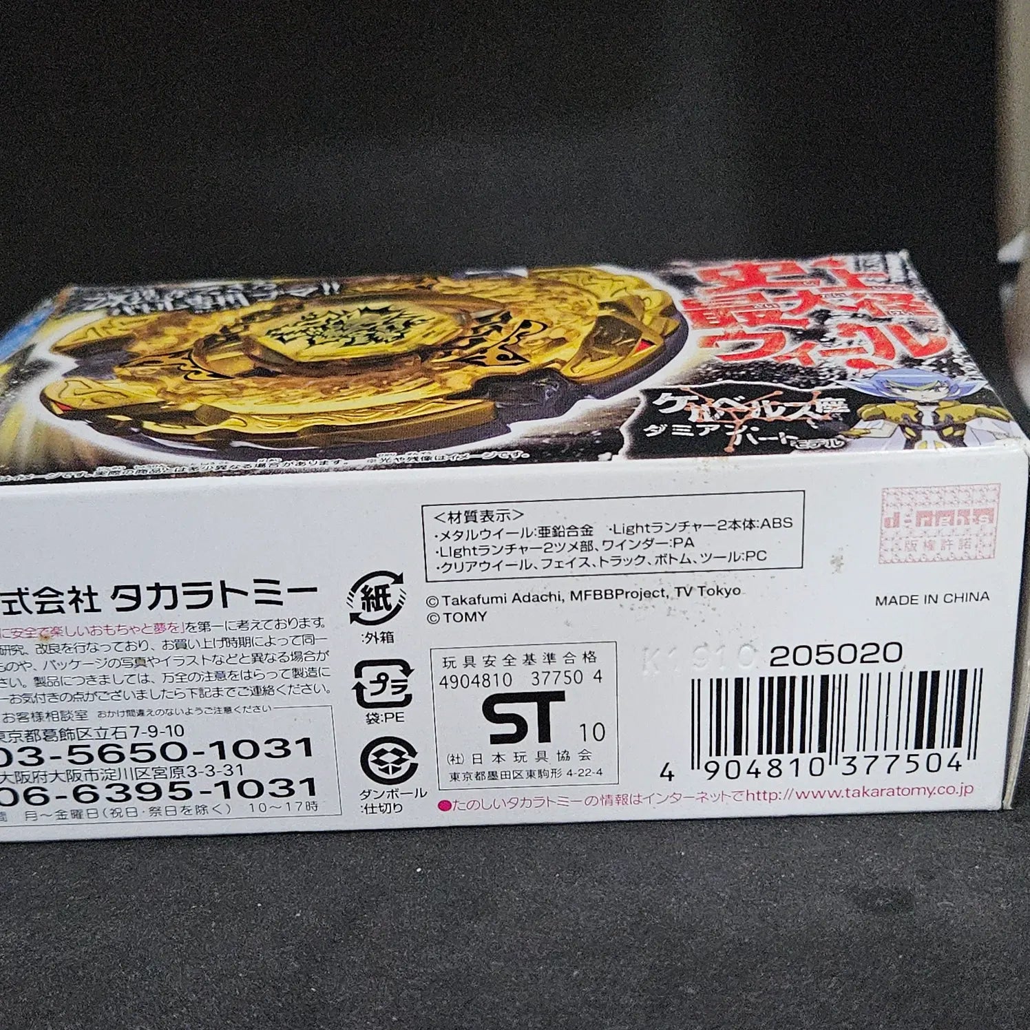 Hell / Hades Kerbecs BD145DS BB-99 – Beyblade Art Shop Hell / Hades Kerbecs BD145DS BB-99 – Beyblade Art Shop