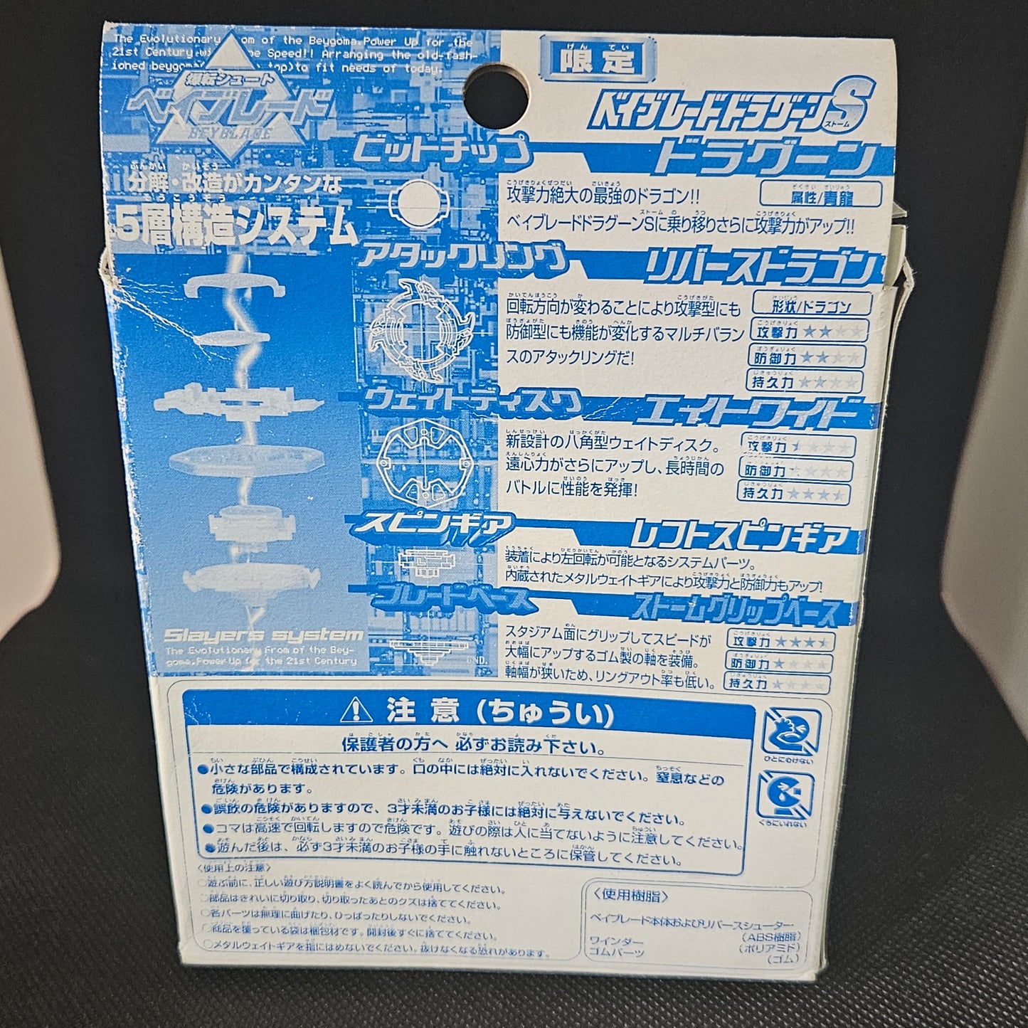 Beyblade Dragoon S - Limited Edition Silver Metallic Version