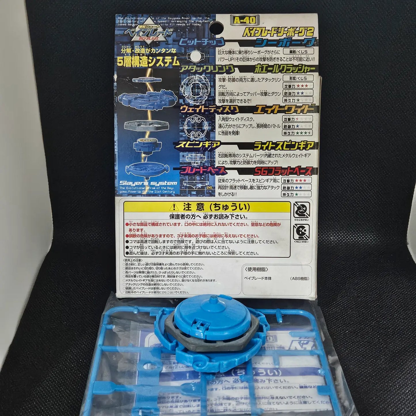 Beyblade Takara A-40 Seaborg 2