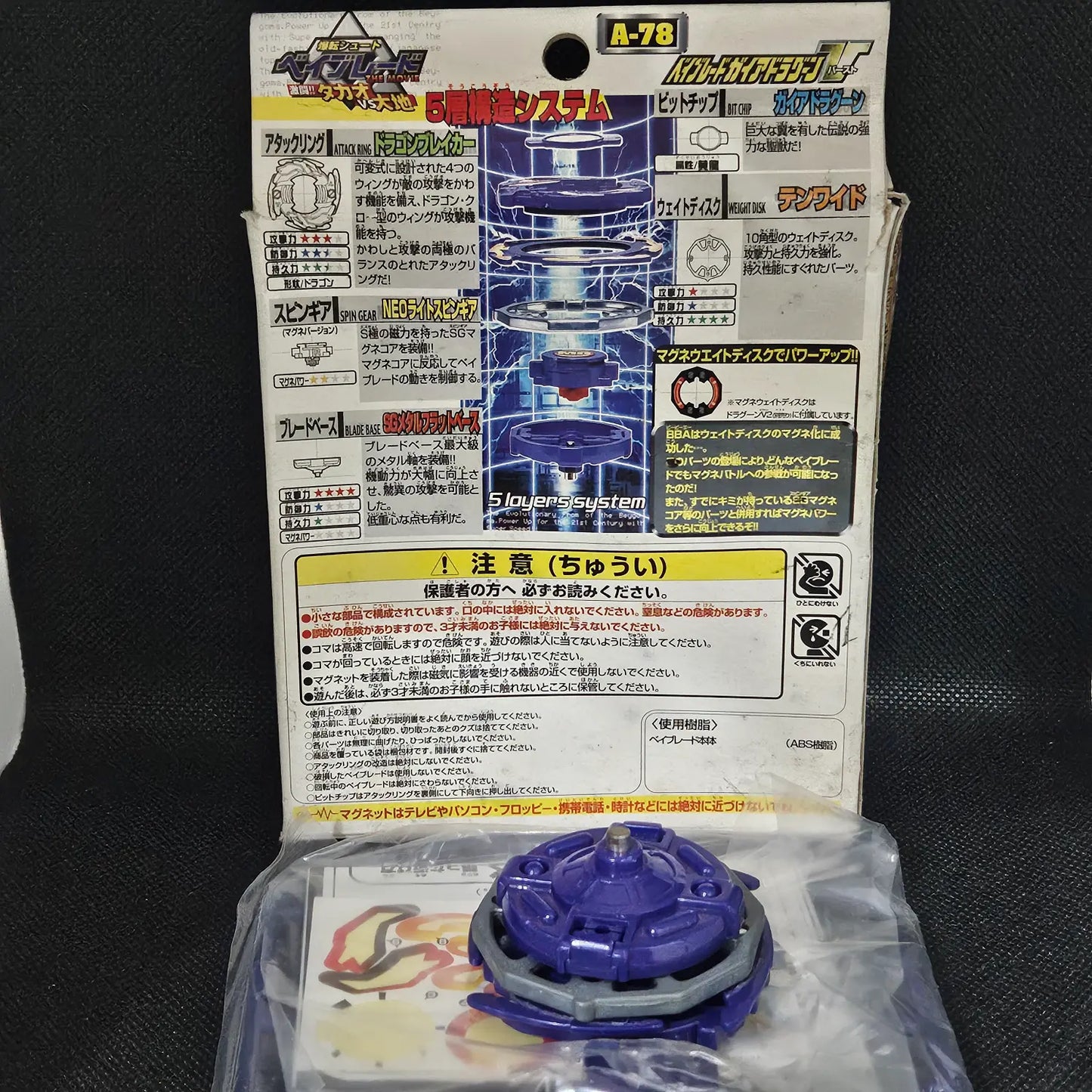 Beyblade Takara A-78 Gaia Dragoon V