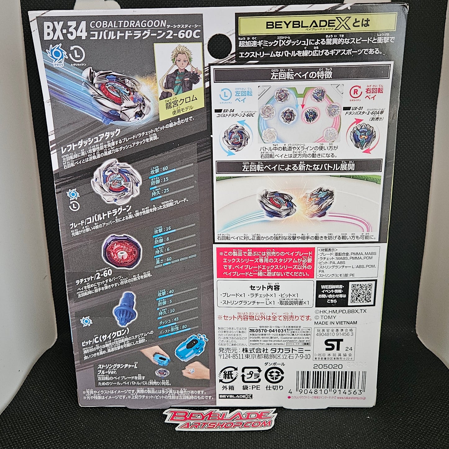 Beyblade X Cobalt Dragoon 2-60C