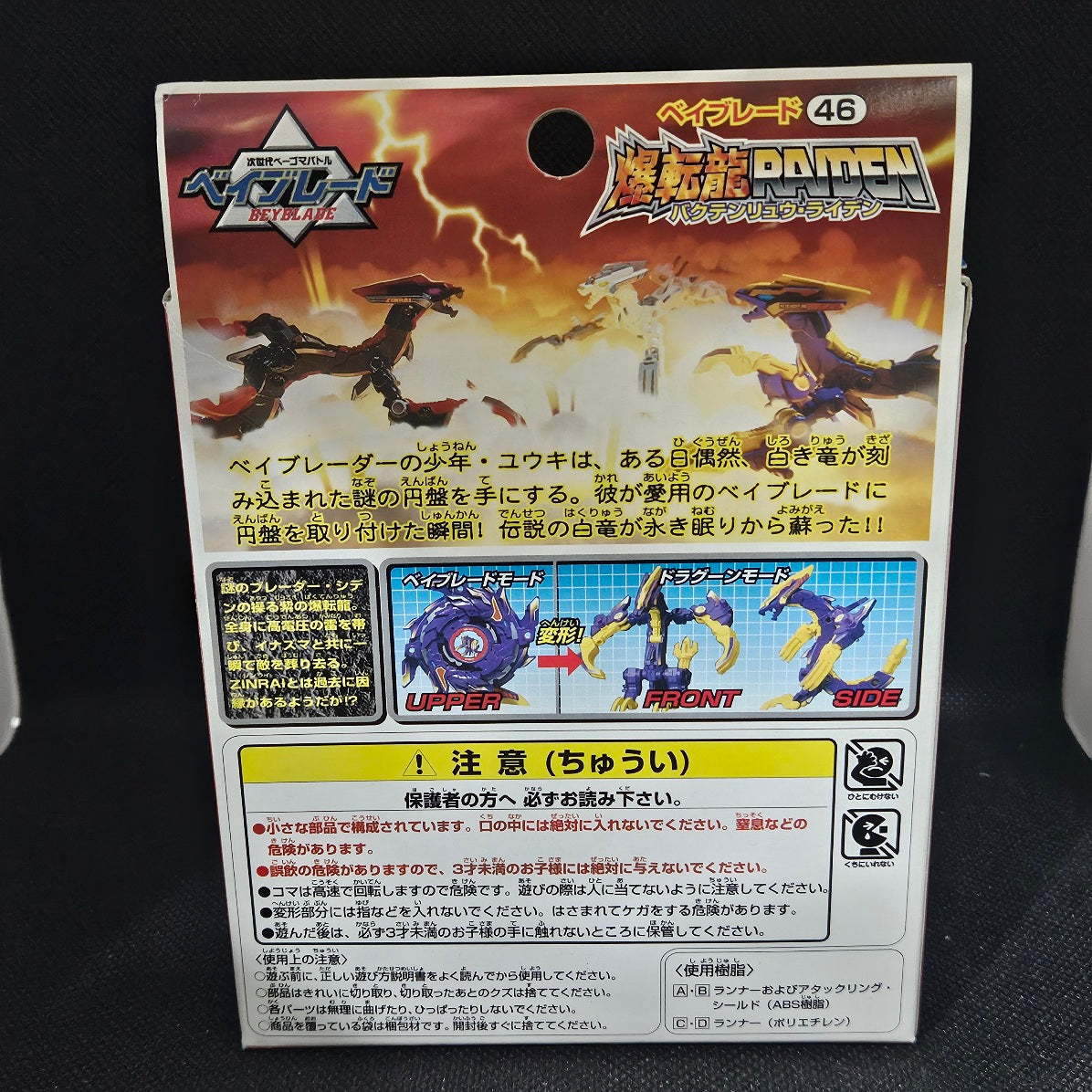 Beyblade Takara-46 Bakutenryuu RAIDEN