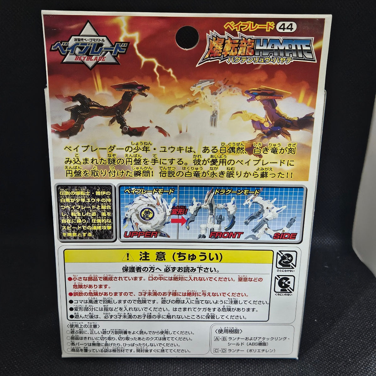 Beyblade Takara-44 Bakutenryuu HAYATE