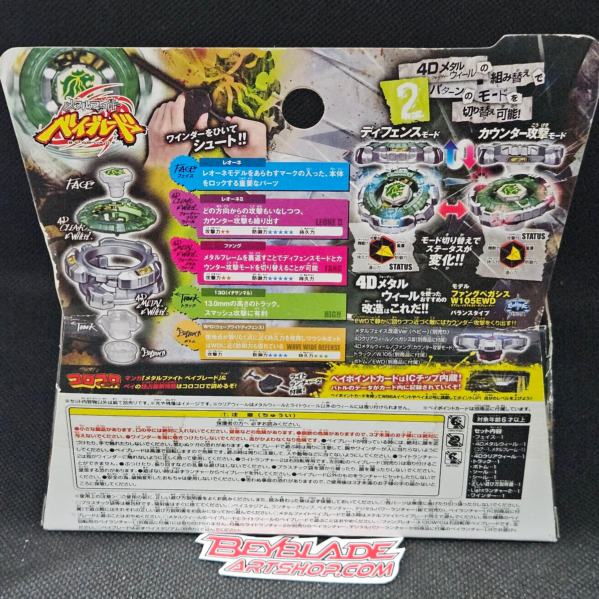 Fang Leone 130W2D Metal Fury Beyblade BB-106