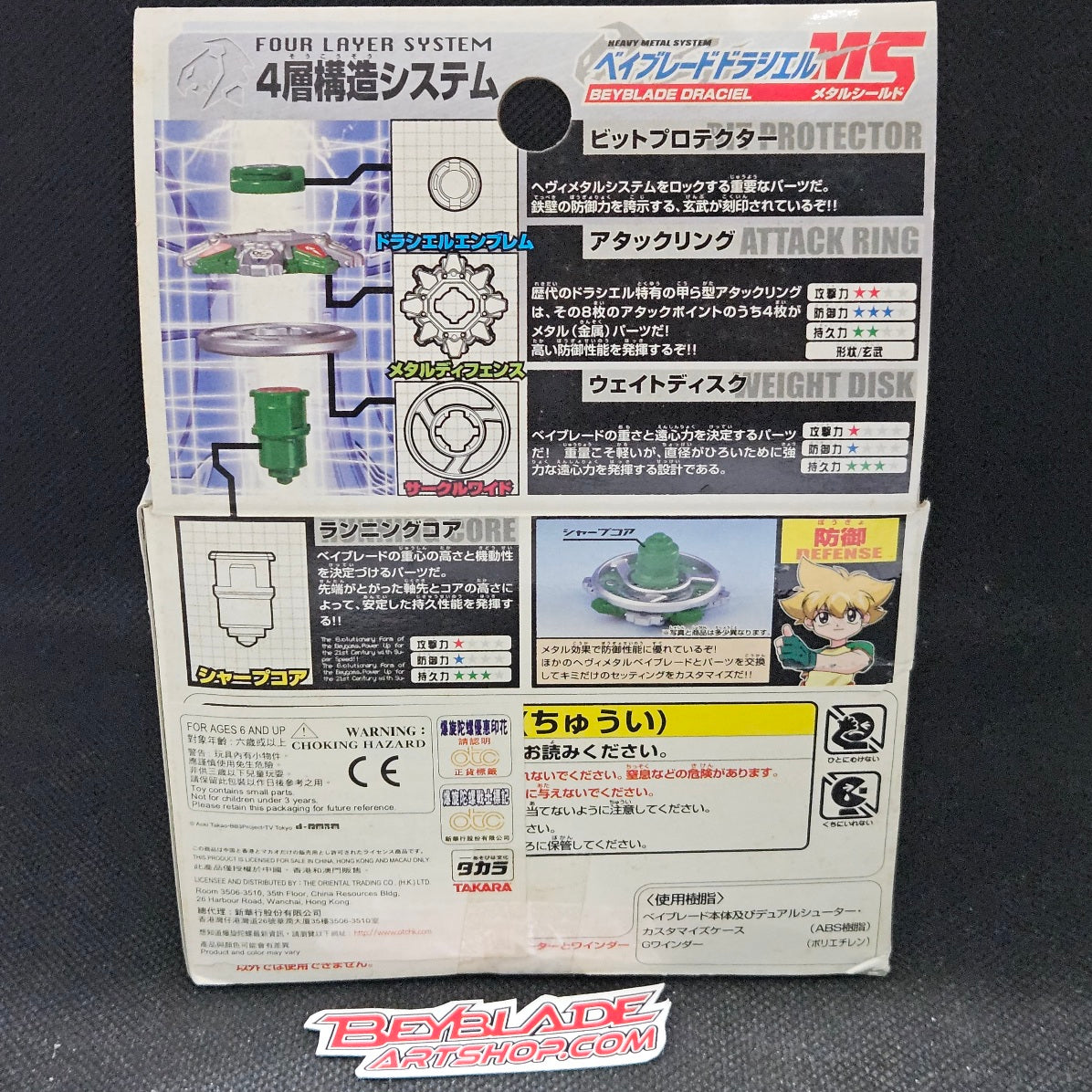 HMS Takara A-125 Draciel MS (Unopened)
