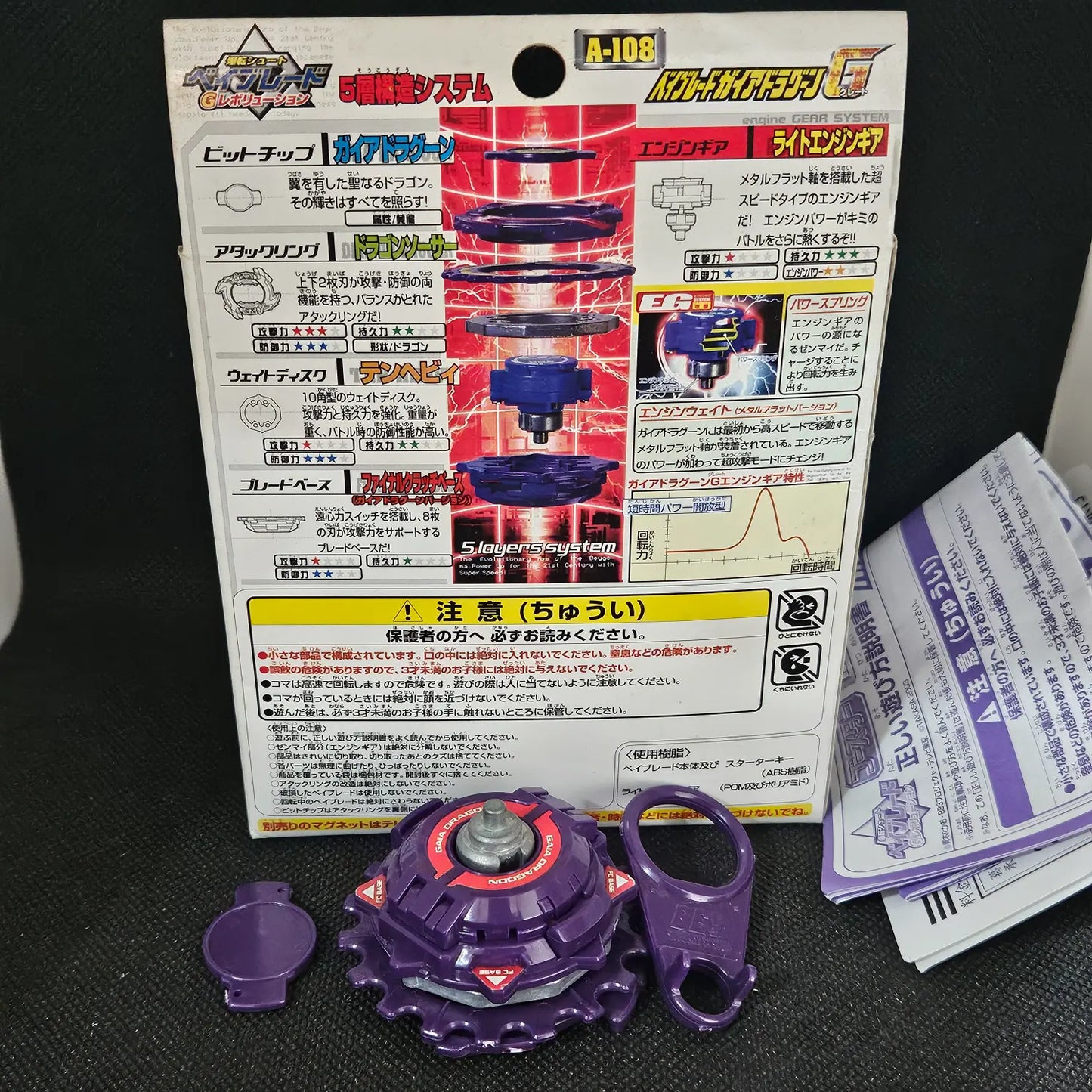 Beyblade Takara A-108 Gaia Dragoon G