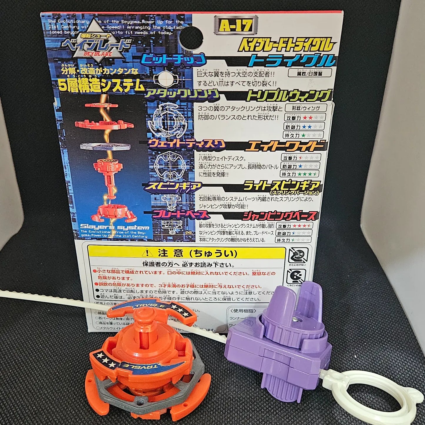 Beyblade Takara A-17 Trygle