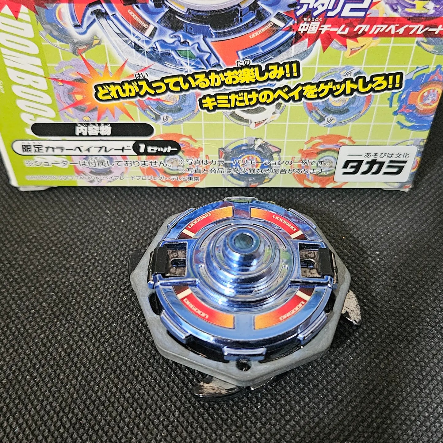 Beyblade RB-4 Dragoon S (Prize Beyblade)