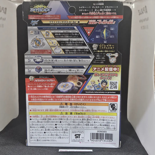 Beyblade Burst Zwei Longinus Drake Spiral' Metsu