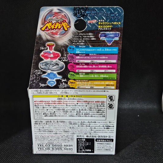 Beyblade Thermal Lacerta WA130HF BB-74