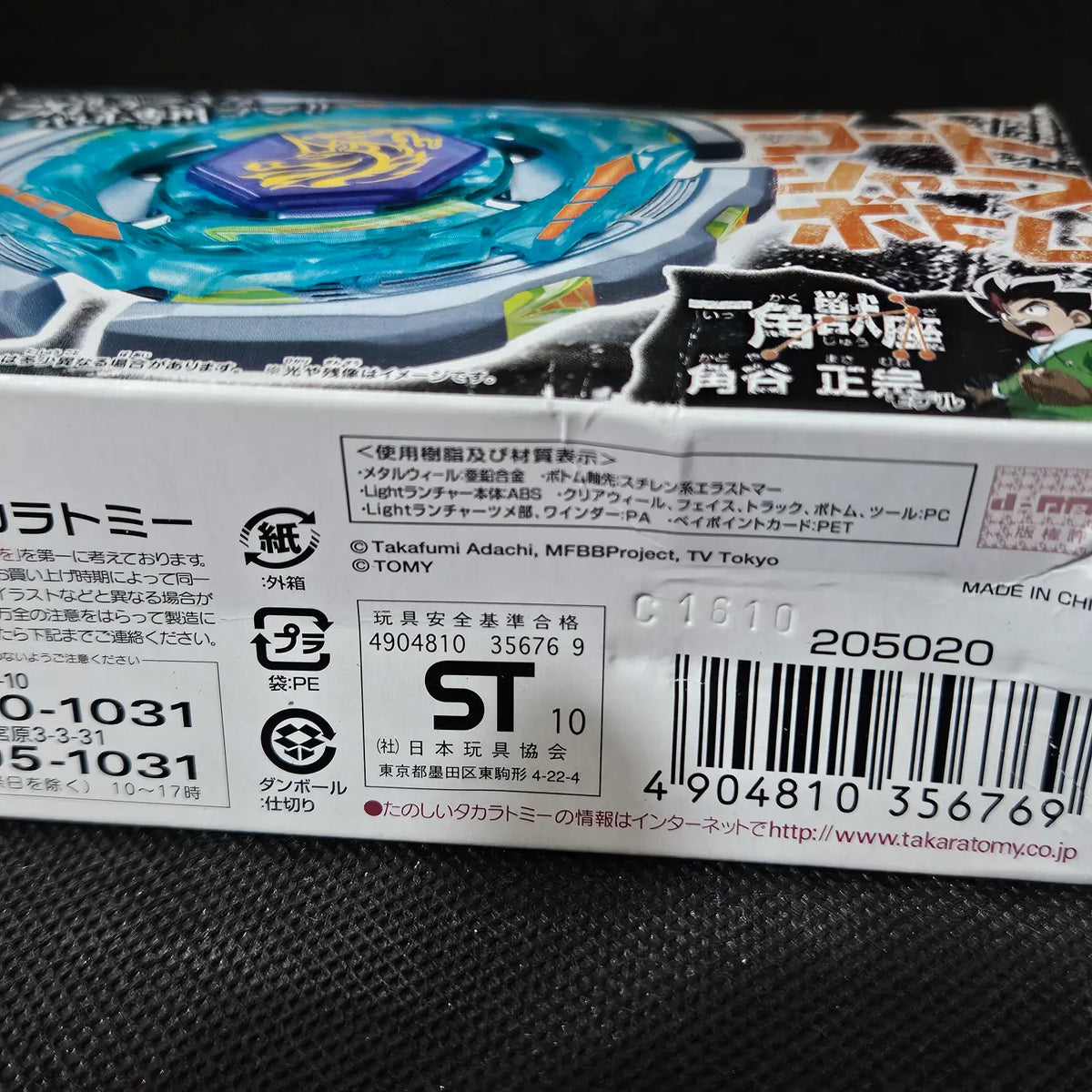 Beyblade Ray Striker D125CS BB71