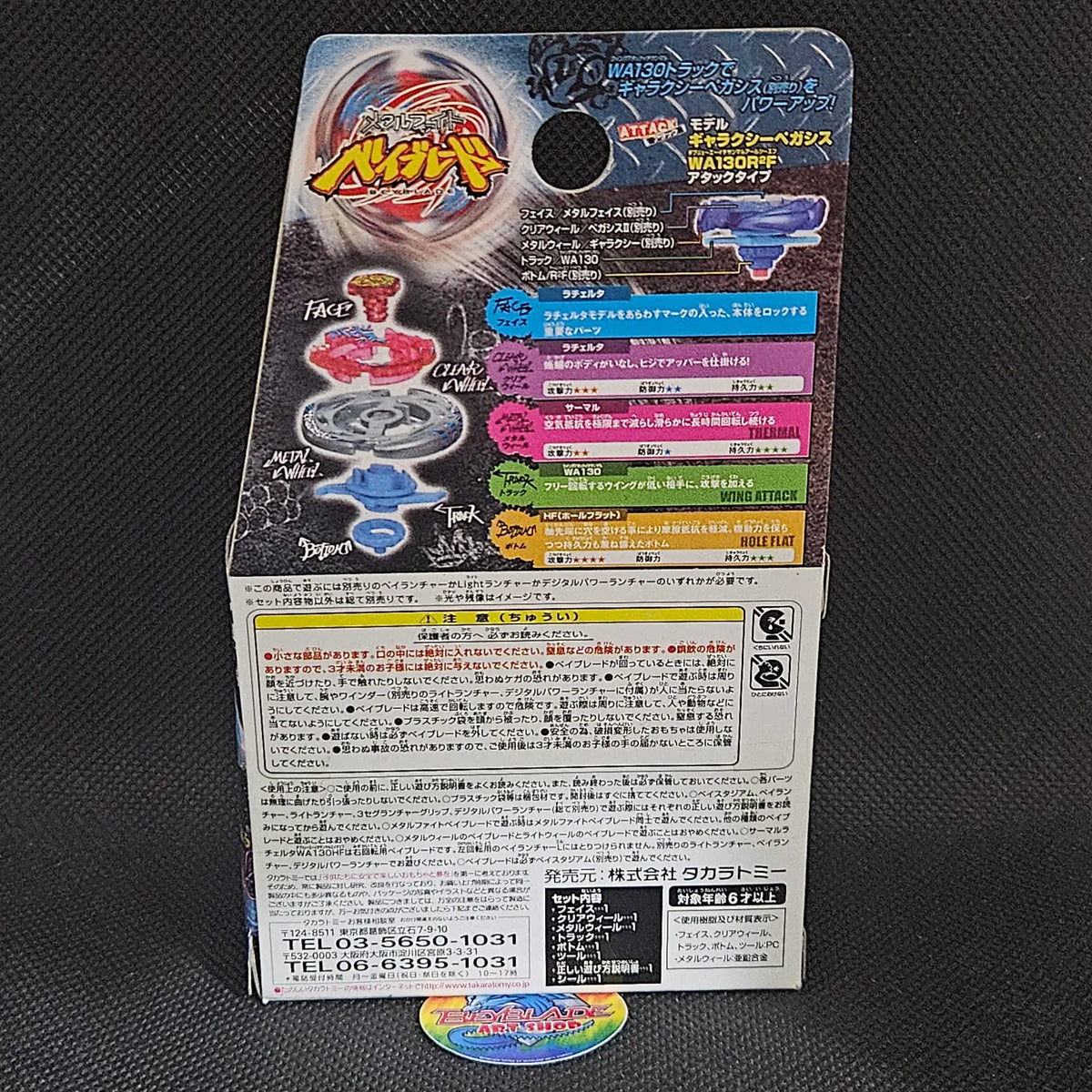 Beyblade BB-74 Thermal Lacerta WA130HF