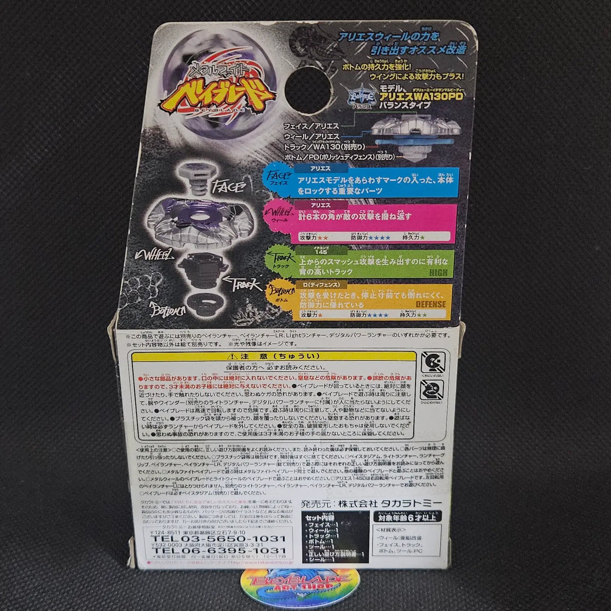Beyblade BB-89 Aries 145D