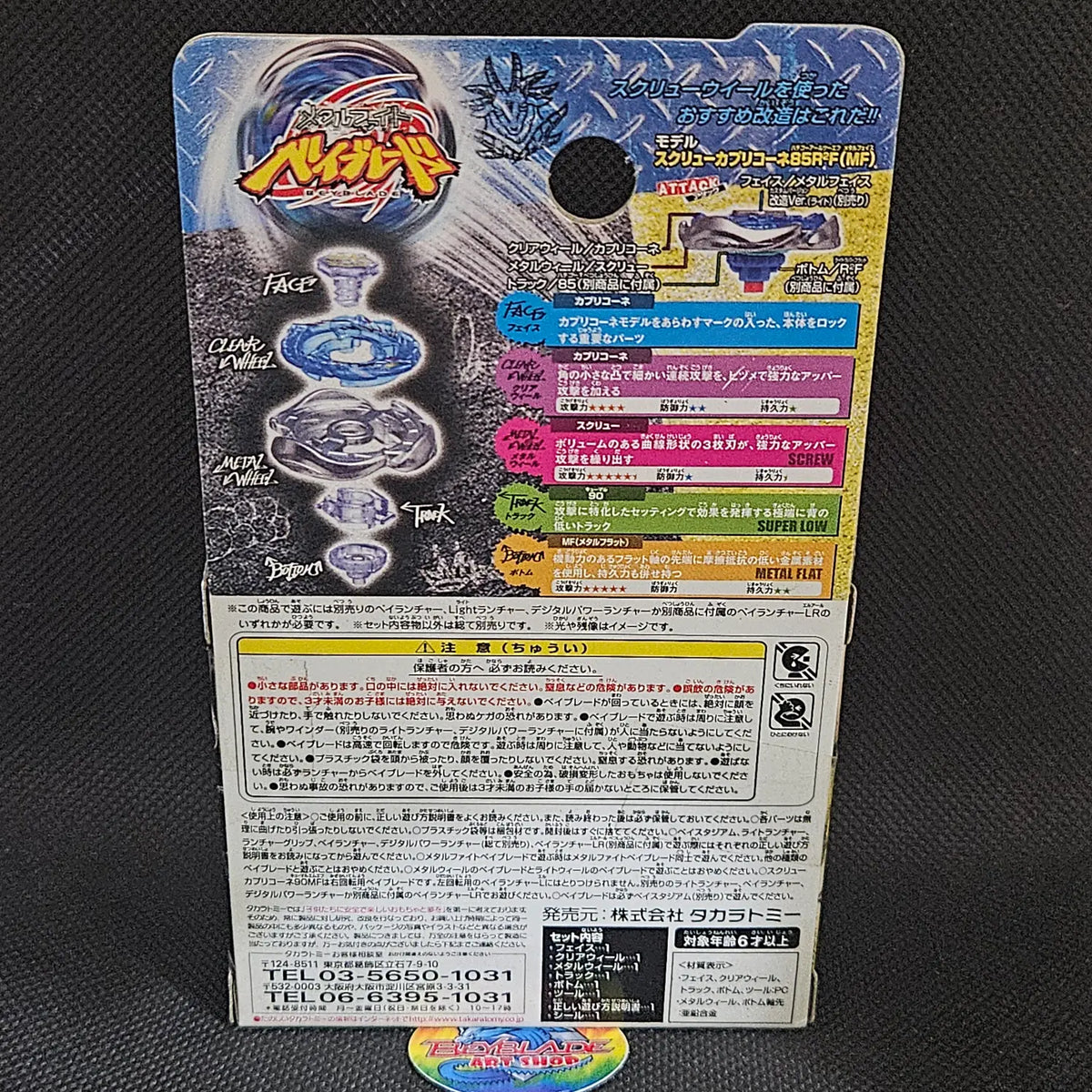 Beyblade Spiral / Screw Capricorn 90MF BB-102