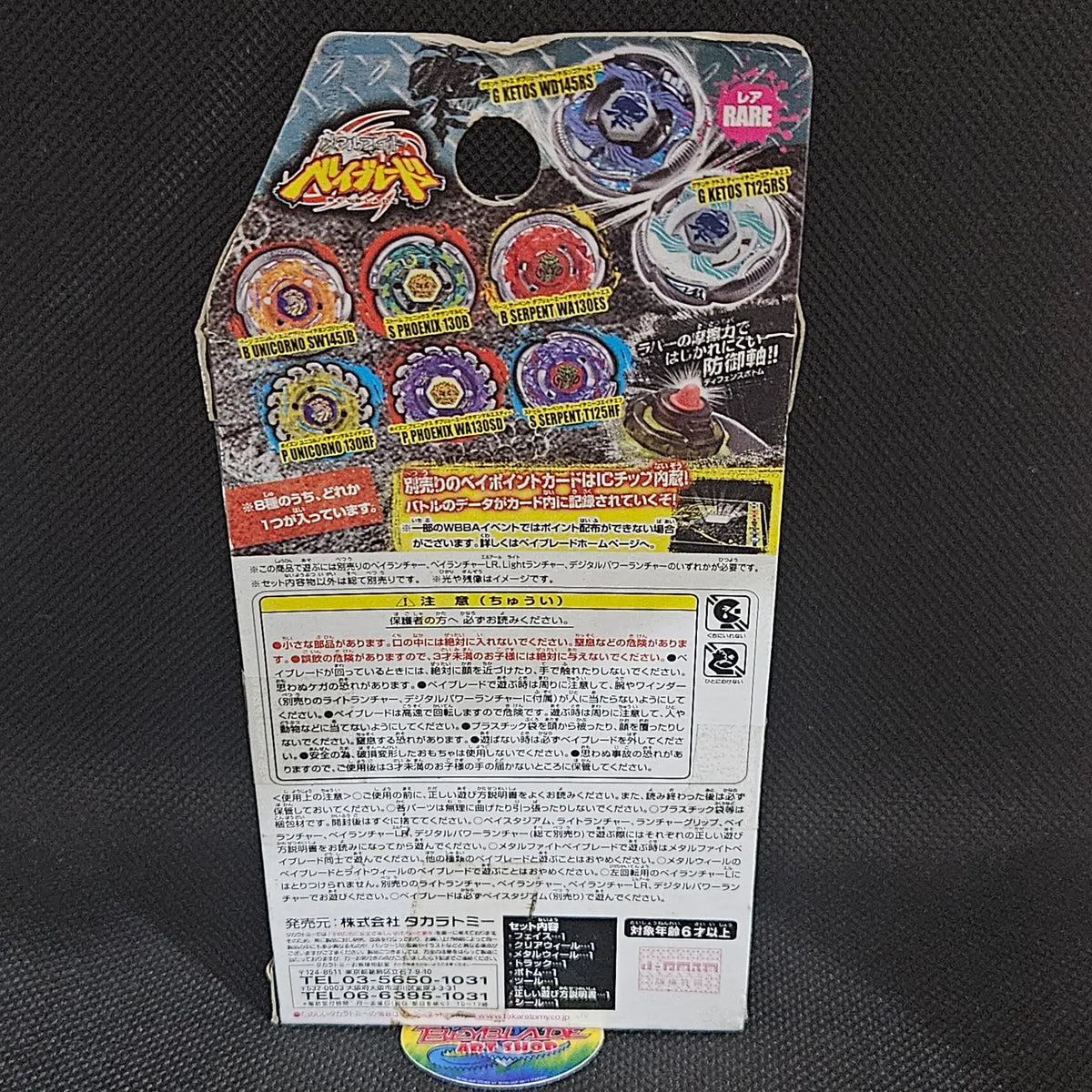 Beyblade BB-82 Random Booster Vol. 5 (Unopened)