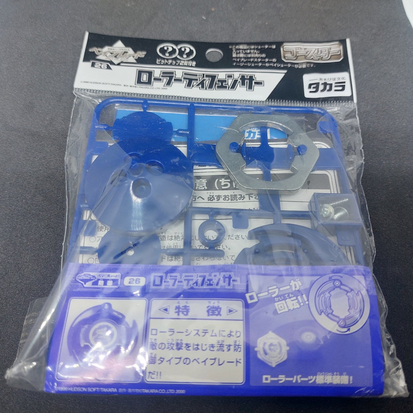 Beyblade Takara #26 Booster Roller Defenser