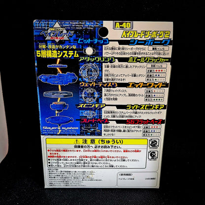 Beyblade Takara A-40 Seaborg 2 (Brand New)