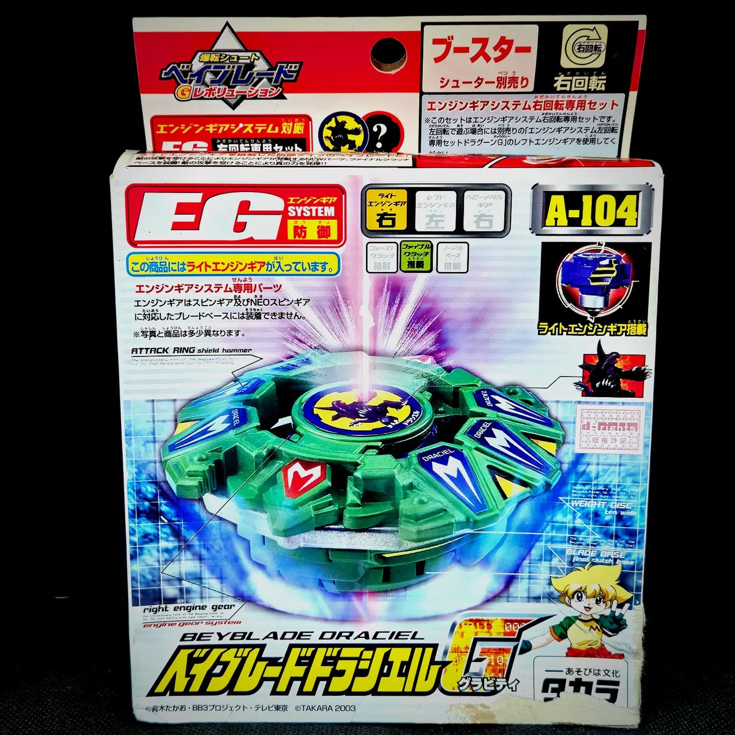 Takara A-104 Draciel G